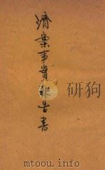 济案事实报告书（ PDF版）