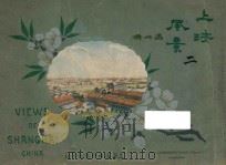 上海风景 第2册 1925 PDF电子版封面 商务印书馆照相制版部摄影