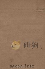 湖南通志 3 1934 PDF电子版封面 李瀚章编