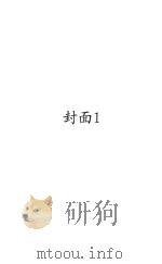 欧洲文艺复兴 1934 PDF电子版封面 傅东华著