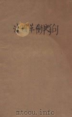 法国革命史（1928 PDF版）