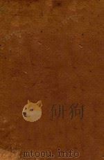 中国人名大辞典 1934 PDF电子版封面 方宾观,方毅,王存等编纂