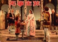 无事生非 1983 PDF电子版封面 (英)莎士比亚原著