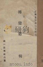 转变  第2辑（ PDF版）