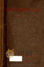 林则涂资料汇编  第1部分  传记（1962 PDF版）