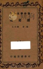 诸葛亮 1935 PDF电子版封面 韩非木编