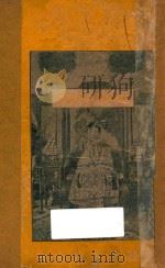 清慈禧太后画像记（1917 PDF版）