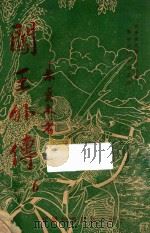 闯王外传  6（ PDF版）