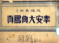 奉安大典写真（ PDF版）