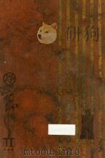 民国之精华 第1辑 1919 PDF电子版封面 佐藤三郎编辑