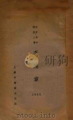 李鸿章 1931 1931 PDF电子版封面 韦息予著