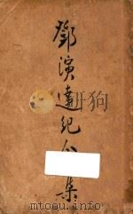 国际政治经济一览  民国二十三年至二十四年（1934 PDF版）