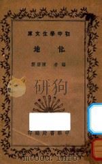 甘地 1935 PDF电子版封面 陈碧云编著