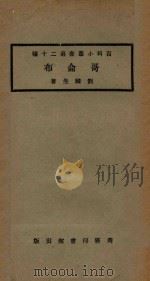 哥仑布   1923  PDF电子版封面    刘麟生著 