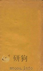 巴斯德传 1949 PDF电子版封面 (法)任尔瓦礼尔·拉多德编