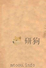 美国名将剪影 1943 PDF电子版封面 中外出版社编