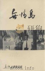 无情鸟 1992 PDF电子版封面 波特著