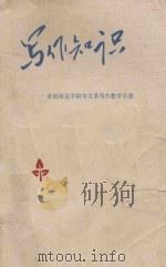 写作知识（1975 PDF版）