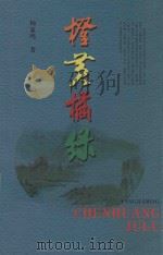 橙黄橘绿（ PDF版）