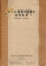 高压管、管件及紧固件通用设计（1967 PDF版）