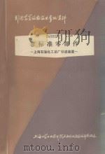 非标准零部件  上海石油化工总厂引进装置（1977 PDF版）