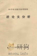 政论文分析（ PDF版）