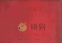 建筑工程概算手册  1  一般土建工程  仅供参考（1970 PDF版）