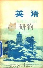 英语  中级班  第一册（1979 PDF版）