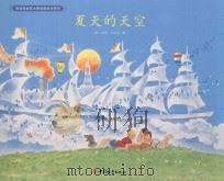夏天的天空（ PDF版）