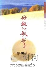 母亲的歌声  中（1999 PDF版）