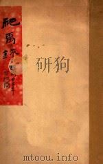 祀禹录（1935 PDF版）