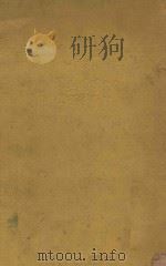 战后新世界 1928 PDF电子版封面 (美)鲍曼(Isaia h )著;张其昀,王学素,黄静洲译;