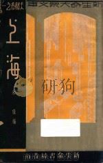 上海   1935  PDF电子版封面    朱璟著 