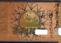 孙陵画册（ PDF版）