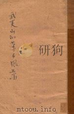 武夷山的茶与风景（1943 PDF版）