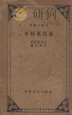 康居粟特考（ PDF版）