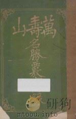 穆天子传西征今地考（ PDF版）