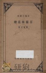 百灵庙巡礼（ PDF版）