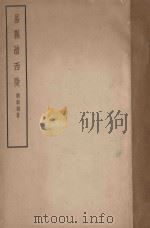易县清西陵 1935 PDF电子版封面 刘敦桢著