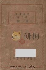 南洋 1924 PDF电子版封面 黄栩园编辑