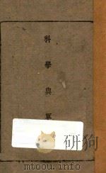 科学与军事（1943 PDF版）