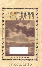 云·雨·风   1930  PDF电子版封面    郑贞文，刘友惠著 