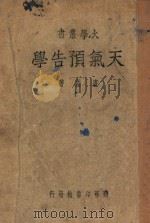 天气预告学（ PDF版）