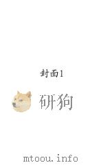 新游记汇刊续编 第6册 PDF电子版封面 姚祝萱编