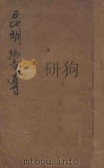 昆明向导（ PDF版）