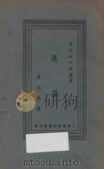 暹罗   1924  PDF电子版封面    （日）山口武著；陈清泉译 