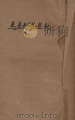 马来群岛游记（ PDF版）