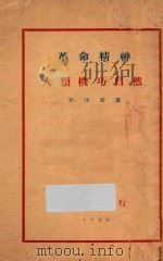 人类机巧自然 1928 PDF电子版封面 郭沫若著