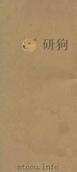 几何学辞典索引（1945 PDF版）