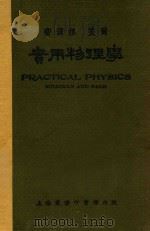 实用物理学 1927 PDF电子版封面 密尔根,盖尔著